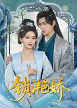 Suo Yan Jiao Chinese Drama(2025) photo