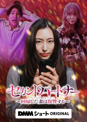 Second Partner (2025) poster