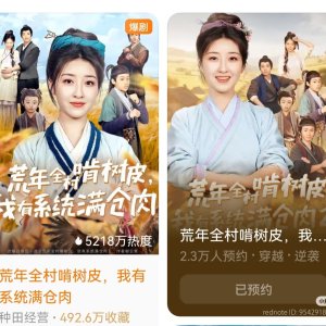 Huang Nian Quan Cun Ken Shu Pi, Wo You Xi Tong Man Cang Rou Season 2 (2025)