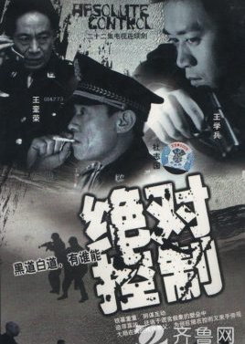 Absolute Control (2003) poster