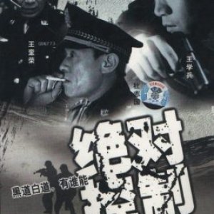 Absolute Control (2003)