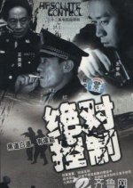 Absolute Control Chinese Drama(2003) photo