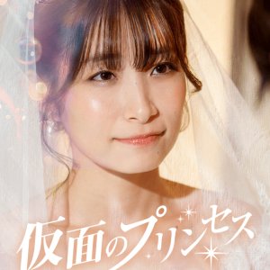 Lier Princess (2025)