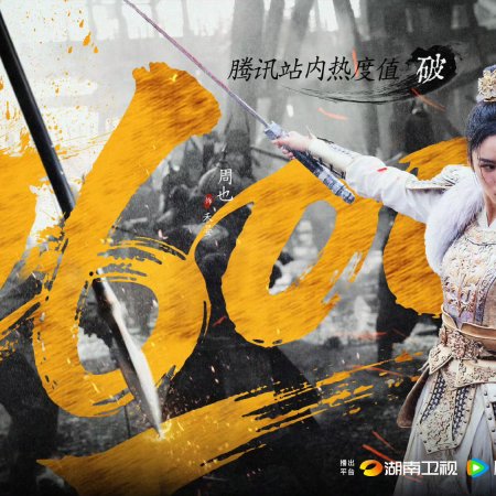 Legend of the Female General (2025)