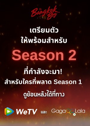 The Bangkok Boy Season 2 (0000) poster