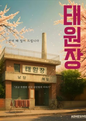 Taewonjang (2026) poster