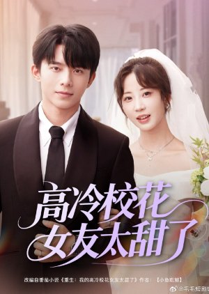 Gao Leng Xiao Hua Nv You Tai Tian Le (2025) poster