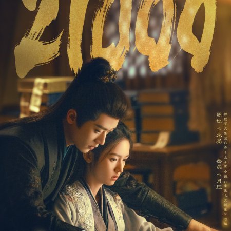 Legend of the Female General (2025)