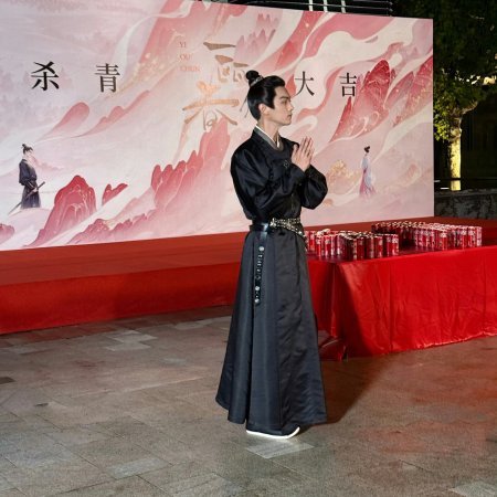 Yi Ou Chun ()