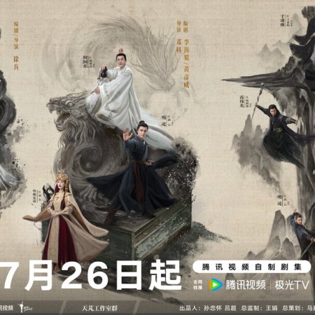 Duel on Mount Hua: Nine Yin True Sutra (2025)