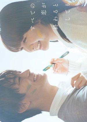 Subete no Koi ga Owaru to Shite mo (2025) poster
