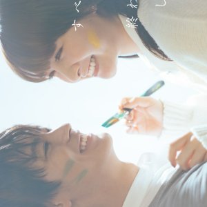 Subete no Koi ga Owaru to Shite mo (2025)