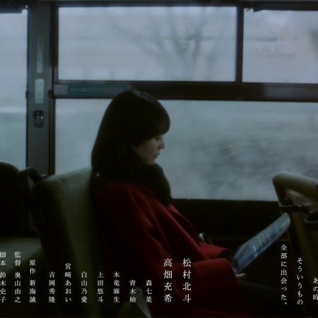 5 Centimeters per Second (2025)