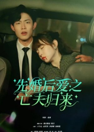 Xian Hun Hou Ai Zhi Wang Fu Gui Lai (2024) poster