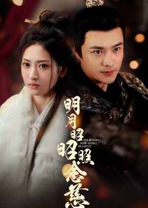 The Bright Moon Shines Brightly (2025) poster