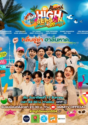High Season: On the Beach (2025) poster