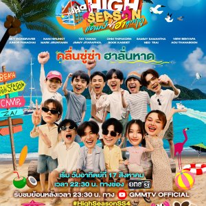 High Season: On the Beach (2025)