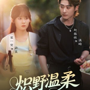 Chi Ye Wen Rou (2025)