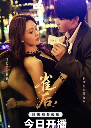 Que Hou (2025) poster