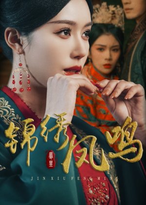 Jin Xiu Feng Ming (2025) poster