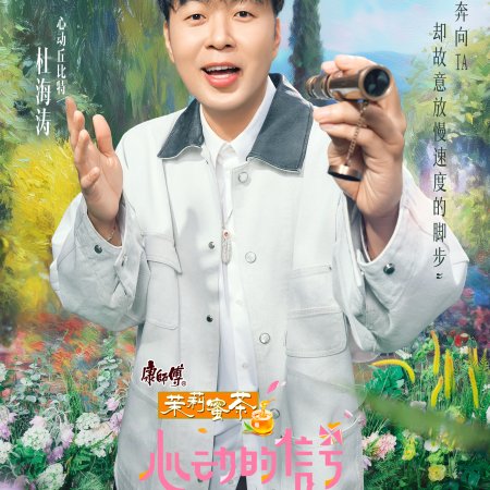 Heart Signal Season 8 (2025)