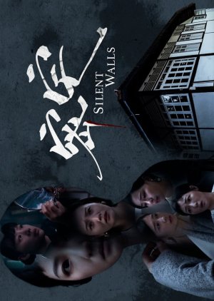 Silent Walls (2023) poster