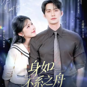 Shen Ru Bu Xi Zhi Zhou (2025)