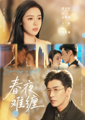Spring Night (2025) poster