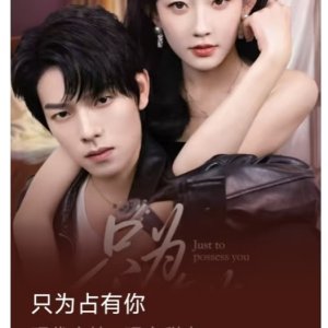 Just to Possess You (2025)