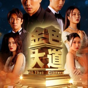 All That Glitters (2023)