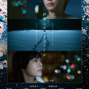 5 Centimeters per Second (2025)