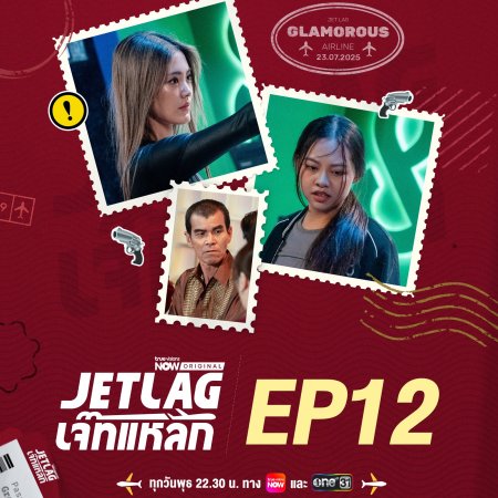 Jet Lag (2025)