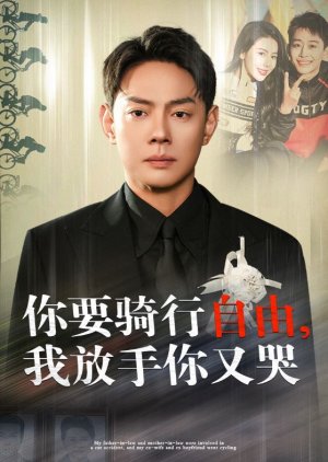 Ni Qi Xing Yao Zi You, Wo Fang Shou Ni You Ku (2024) poster