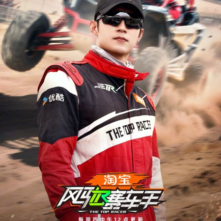 The Top Racer (2025)