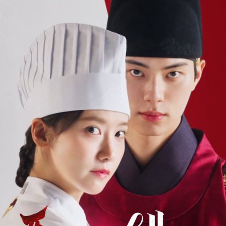 Bon Appetit, Your Majesty (2025)