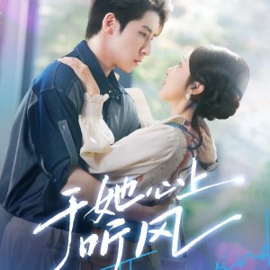 The Wind Stops at You (2025)