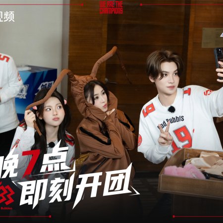 We Are the Champions Season 4 (2025)