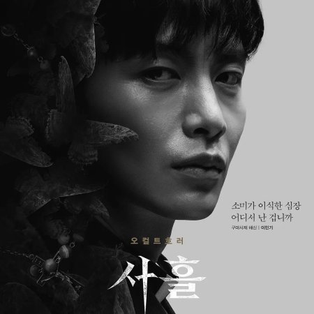 Devils Stay (2024)