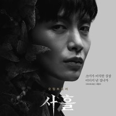 Devils Stay Korean Movie photo