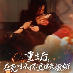 In His Arms Tonight (2025)