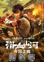 For My Country Chinese Movie photo