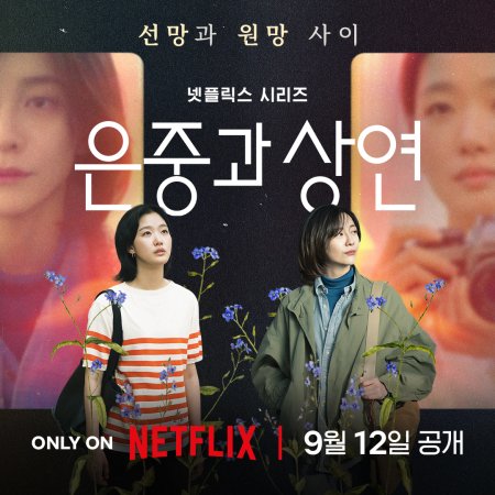 You and Everything Else (2025)