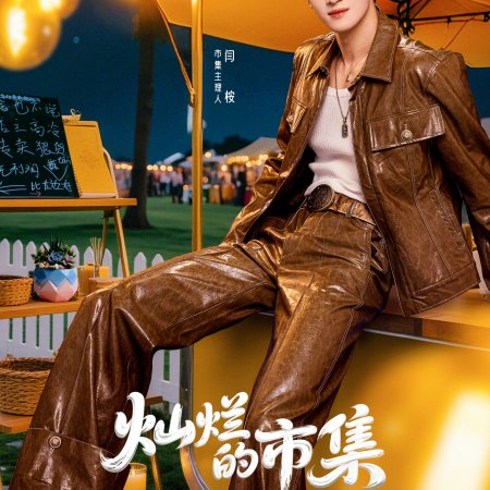 Sunshine Market (2025)