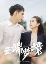 Dream Cloud Chinese Drama(2024) photo