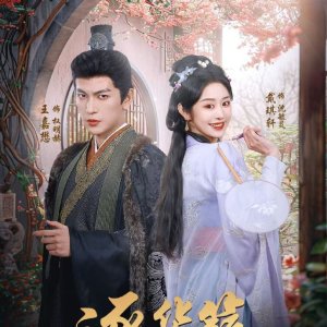 Zhu Hua Zan (2025)