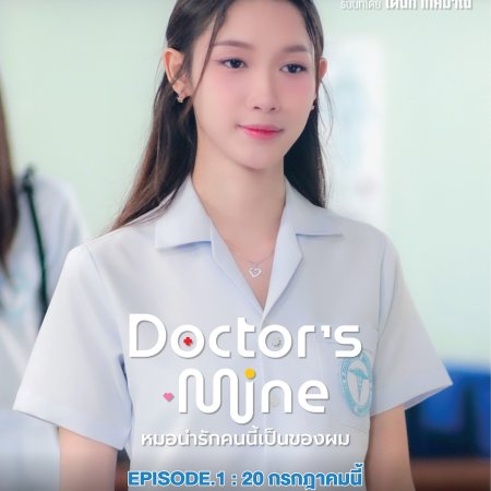 Doctor's Mine (2025)