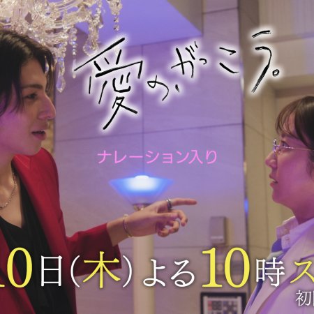 Learning to Love (2025)