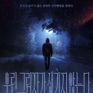 Chasing Shadow of Nobody ()