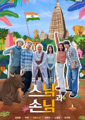 Sunim Sonim: Soul Trip in India (2026) poster