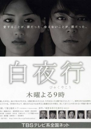Byakuyako (2006) poster